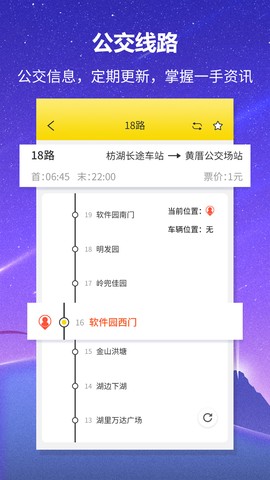 口袋公交截图2