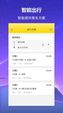 口袋公交截图3
