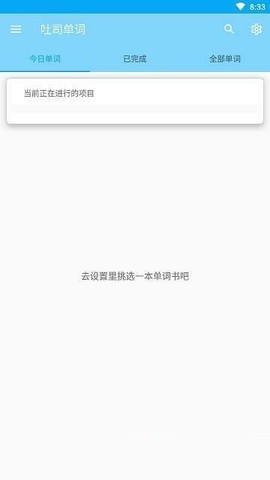 吐司单词截图1