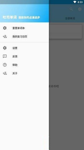 吐司单词截图3