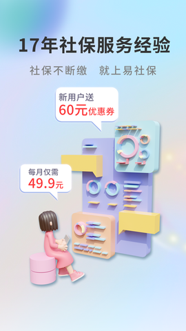 易社保截图1