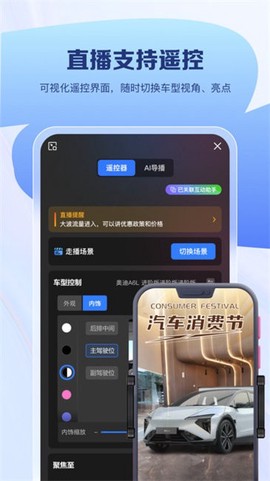 易间店智播助手[图1]