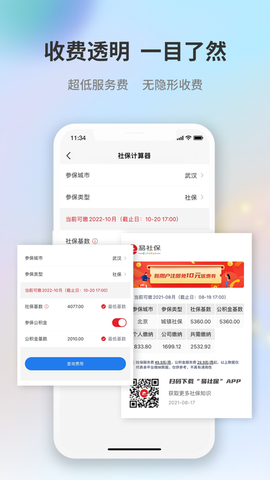 易社保截图3
