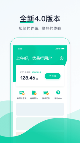 优易行截图2