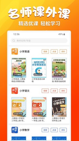 小学课本同步学[图1]