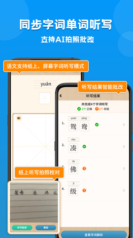 小学课本同步学截图2
