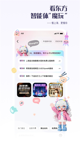 看东方截图3