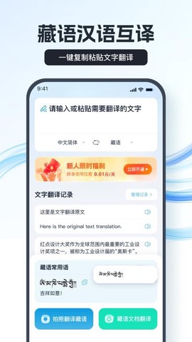 藏语翻译王[图1]
