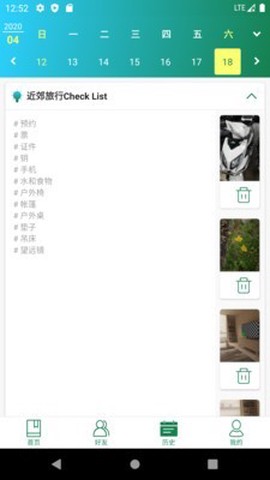 瞬息备忘录截图1