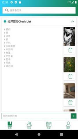 瞬息备忘录截图3