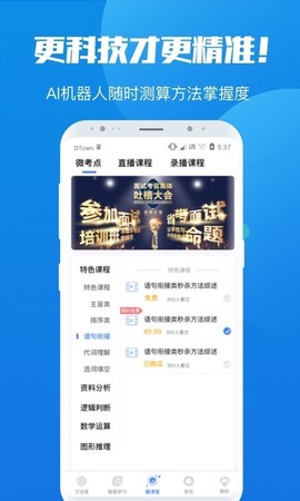 魔方公考公务员截图2