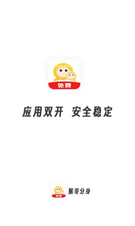 猴哥分身截图1