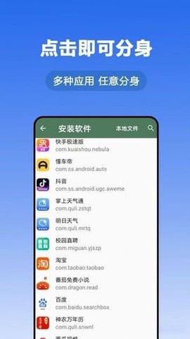 猴哥分身截图2
