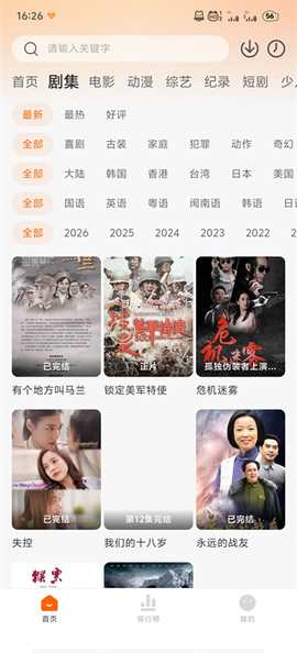 追剧达人纯净版[图2]