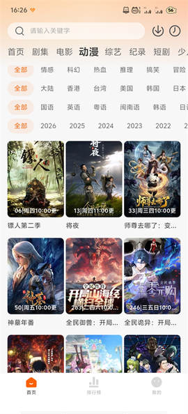 追剧达人纯净版[图3]