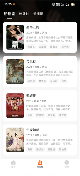 追剧达人纯净版[图5]