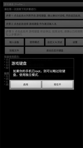 游戏键盘截图3