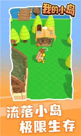我的小岛截图1