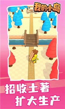 我的小岛截图2