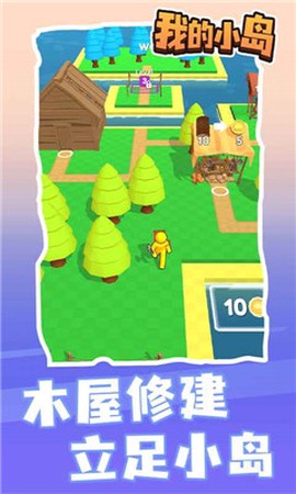 我的小岛截图3