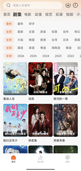 追剧达人纯净版截图1