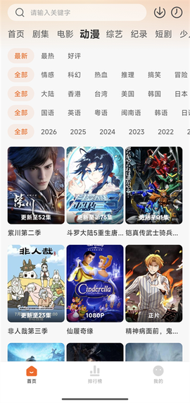 追剧达人纯净版截图2