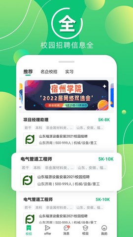 梧桐果校招[图1]