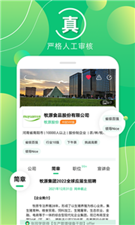 梧桐果校招截图1