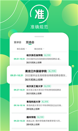 梧桐果校招截图2