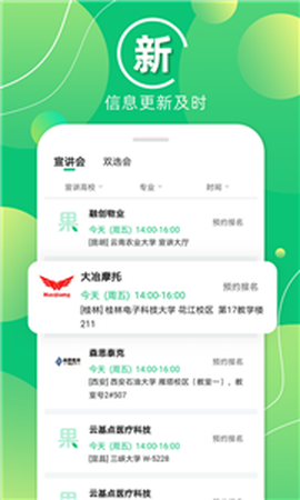 梧桐果校招截图3