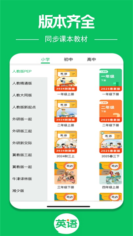 英语朗读宝截图1