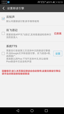 文字朗读神器[图4]