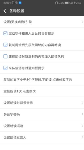 文字朗读神器截图3