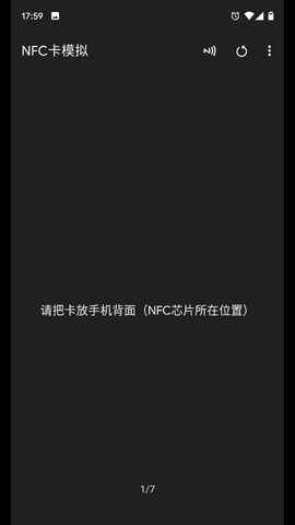 NFC卡模拟截图1