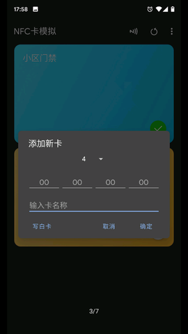NFC卡模拟截图3