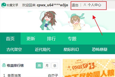 长佩文学城安卓版[图3]