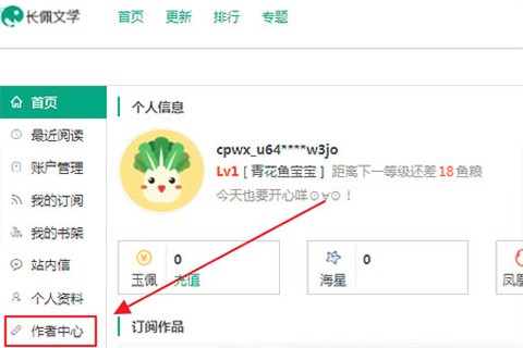 长佩文学城安卓版[图4]