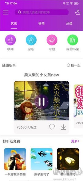 童话故事[图1]