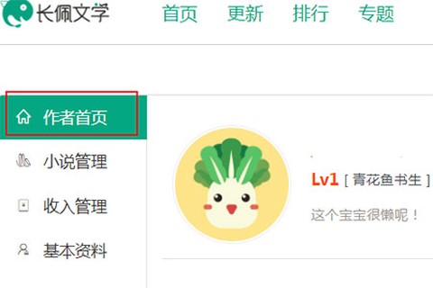 长佩文学城安卓版[图8]