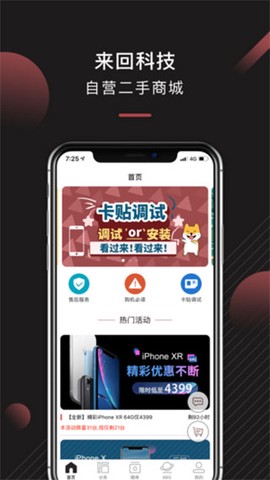 来回科技截图1