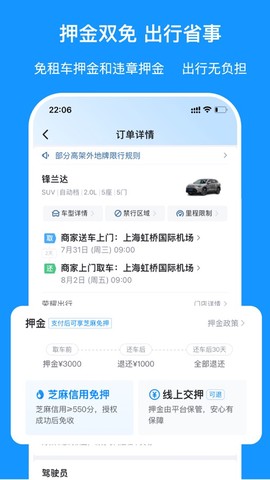 哈啰租车截图1
