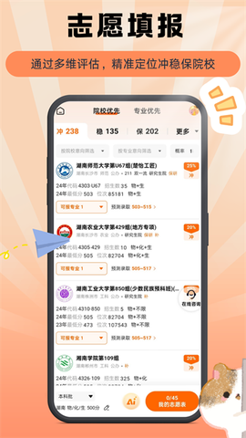 掌上志愿截图2