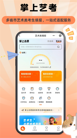 掌上志愿截图3