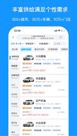 哈啰租车截图3