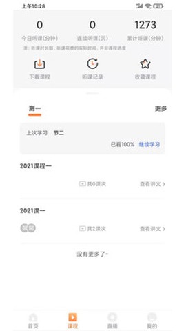 上而学教育截图1