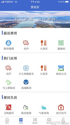 爱临安截图2