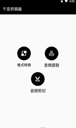 千变剪辑器截图2