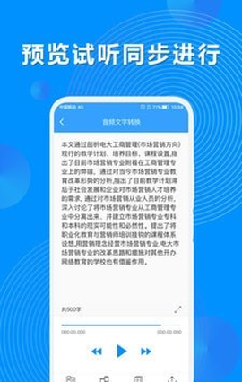 录音机转文字大师截图3