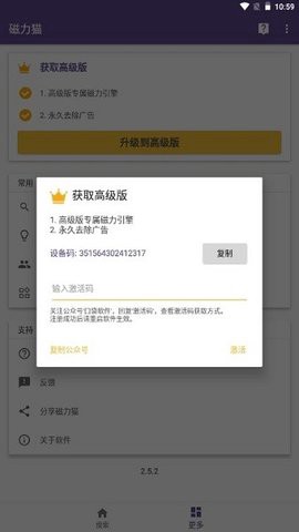 cilimao磁力猫安卓版截图3
