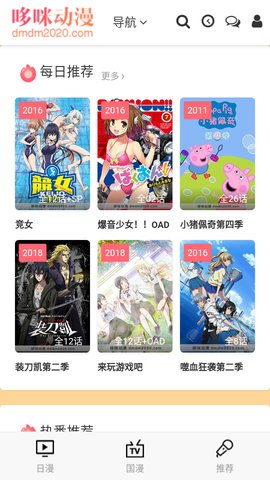 哆咪动漫截图2
